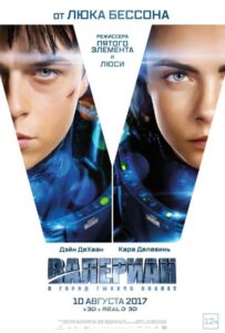 Валериан и город тысячи планет Смотреть Онлайн на Лордфильм