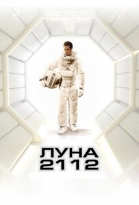 Луна 2112 Смотреть Онлайн на Лордфильм